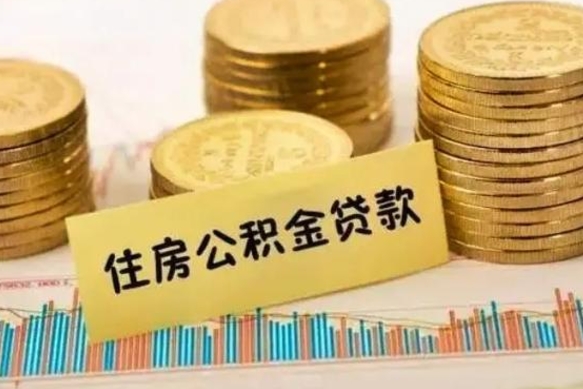 厦门离职后取公积金需要哪些手续（离职后取公积金需要什么）